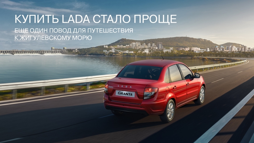Lada запустила онлайн-продажи автомобилей по заводской цене